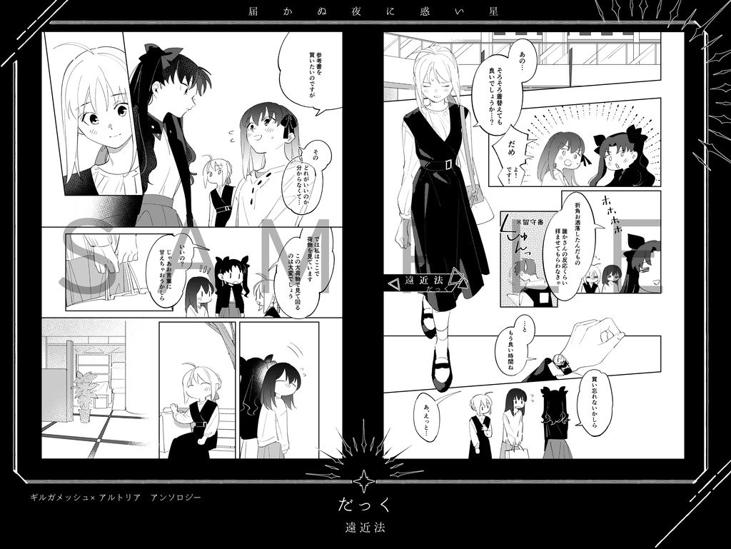 金剣アンソロジー『届かぬ夜に惑い星』