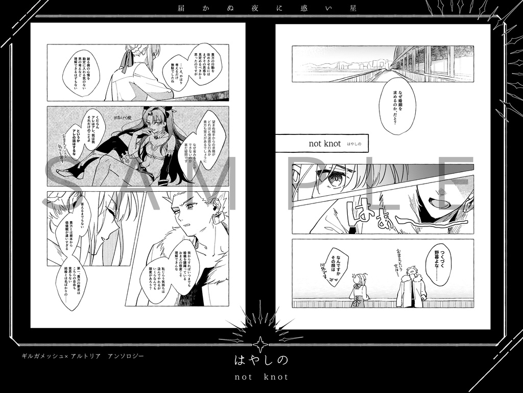 金剣アンソロジー『届かぬ夜に惑い星』