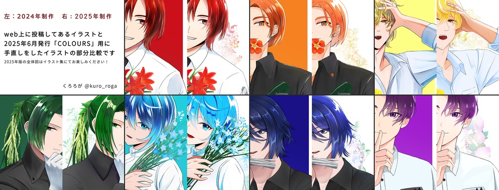 イラスト集 COLOURS