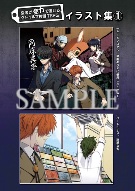 【PDF版】クトゥルフ神話TRPGシナリオブック 「同床異夢/Lilac」