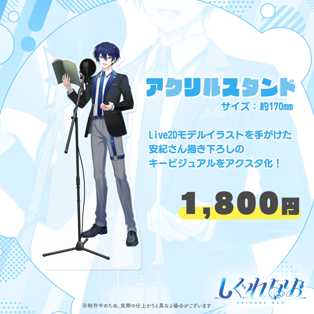 しぐれなお稼働記念アクリルスタンド・缶バッジ