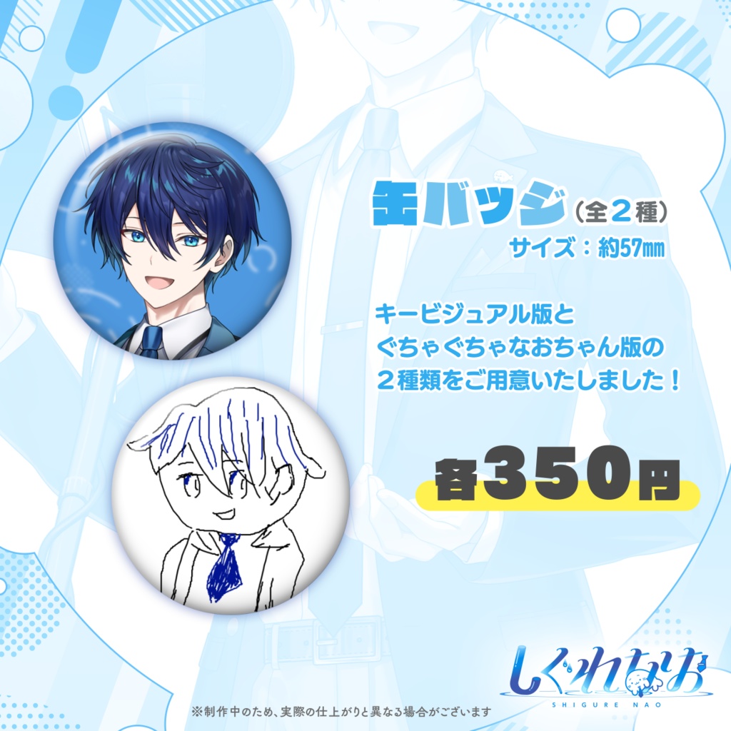 しぐれなお稼働記念アクリルスタンド・缶バッジ