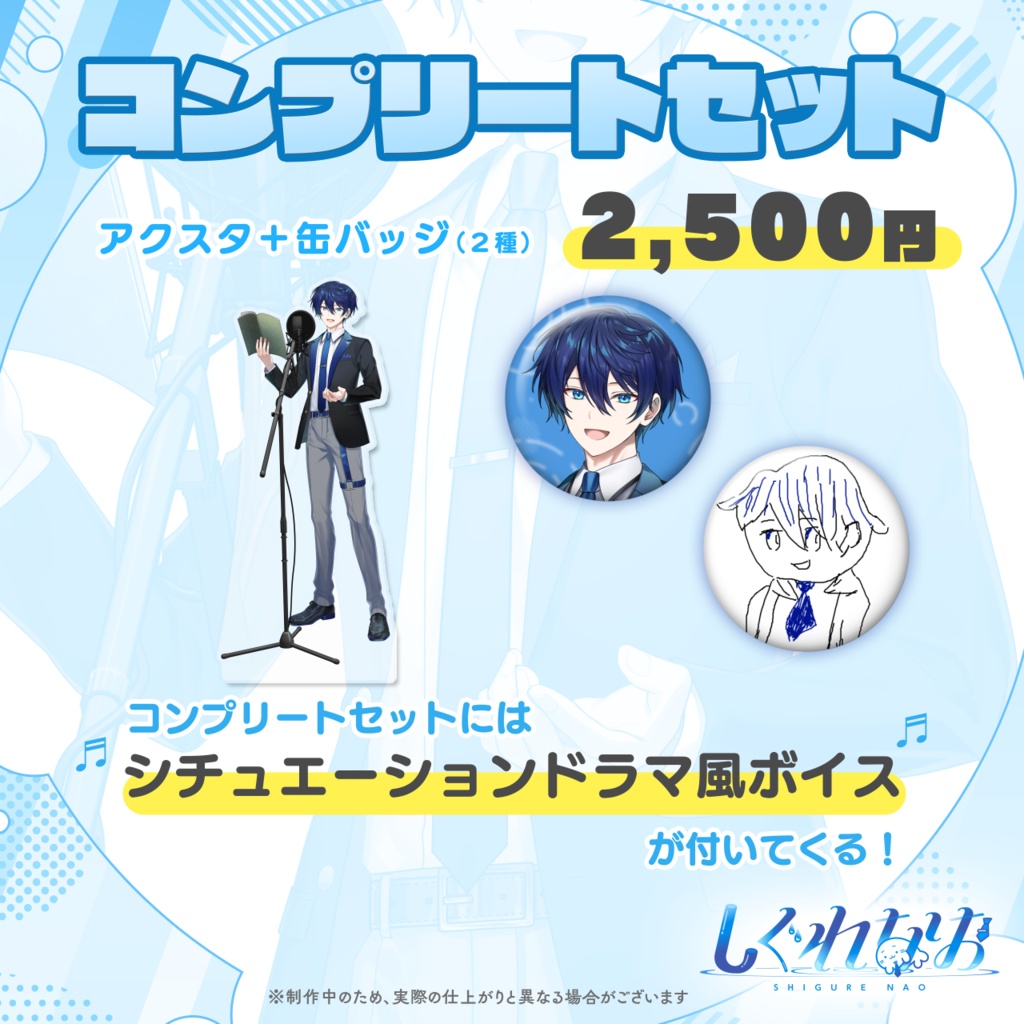 しぐれなお稼働記念アクリルスタンド・缶バッジ
