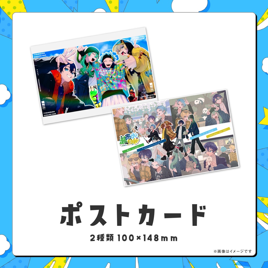 超雨水日和グッズ