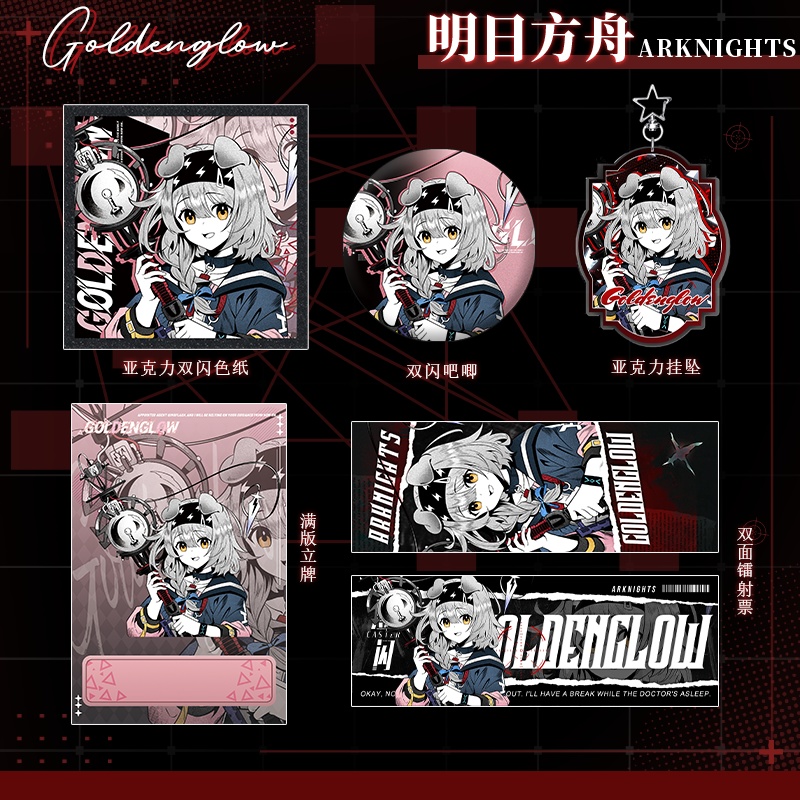 Arknights アークナイツ 明日方舟 ゴールデングロー アクリルスタンド アクリルキーホルダー 缶バッジ 色紙 ブックマーク