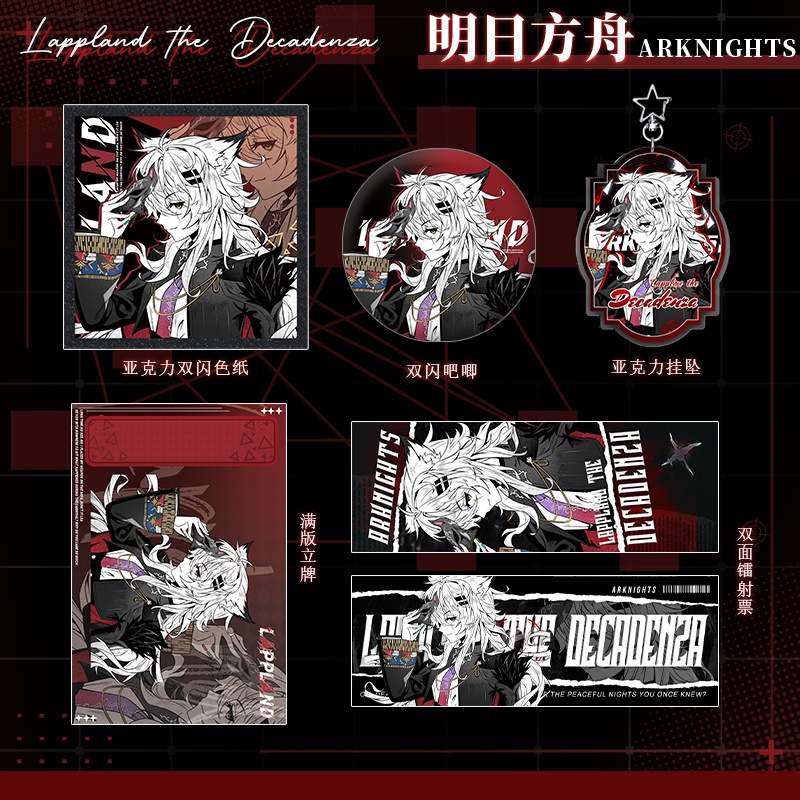 Arknights アークナイツ 明日方舟 ラップランド アクリルスタンド アクリルキーホルダー 缶バッジ 色紙 ブックマーク