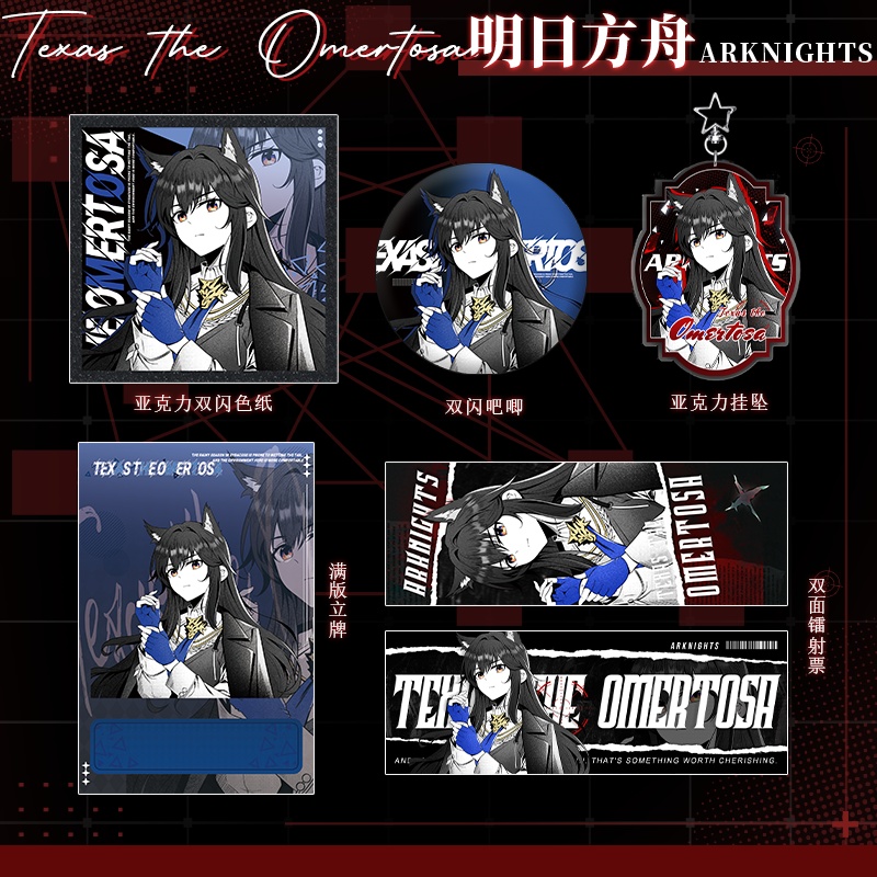 Arknights アークナイツ 明日方舟 テキサス アクリルスタンド アクリルキーホルダー 缶バッジ 色紙 ブックマーク