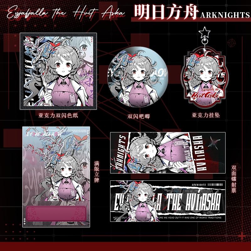 Arknights アークナイツ 明日方舟 エイヤフィヤトラ アクリルスタンド アクリルキーホルダー 缶バッジ 色紙 ブックマーク