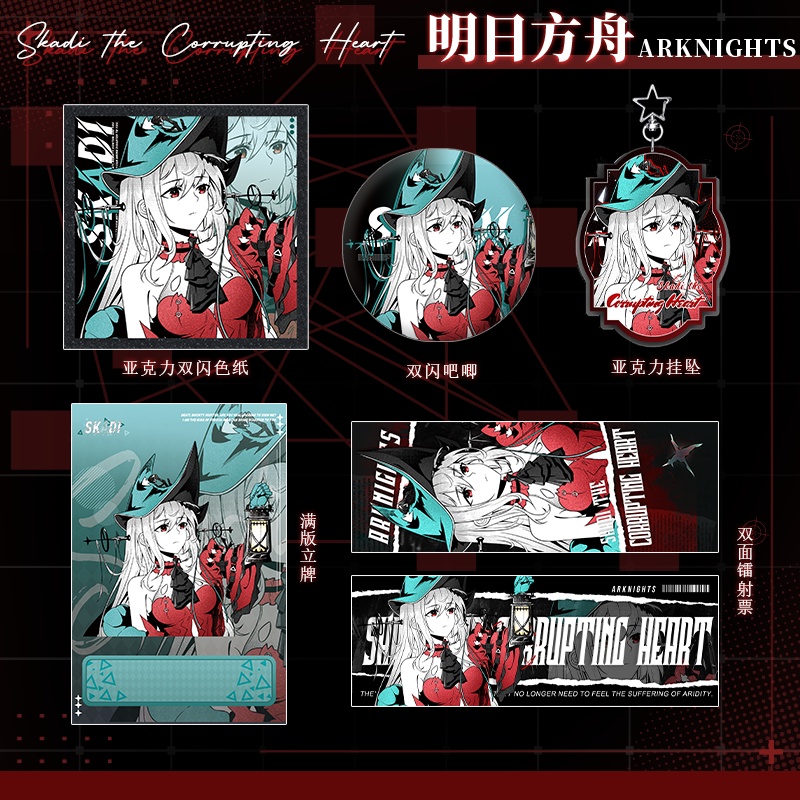 Arknights アークナイツ 明日方舟 スカジ 濁心スカジ アクリルスタンド アクリルキーホルダー 缶バッジ 色紙 ブックマーク