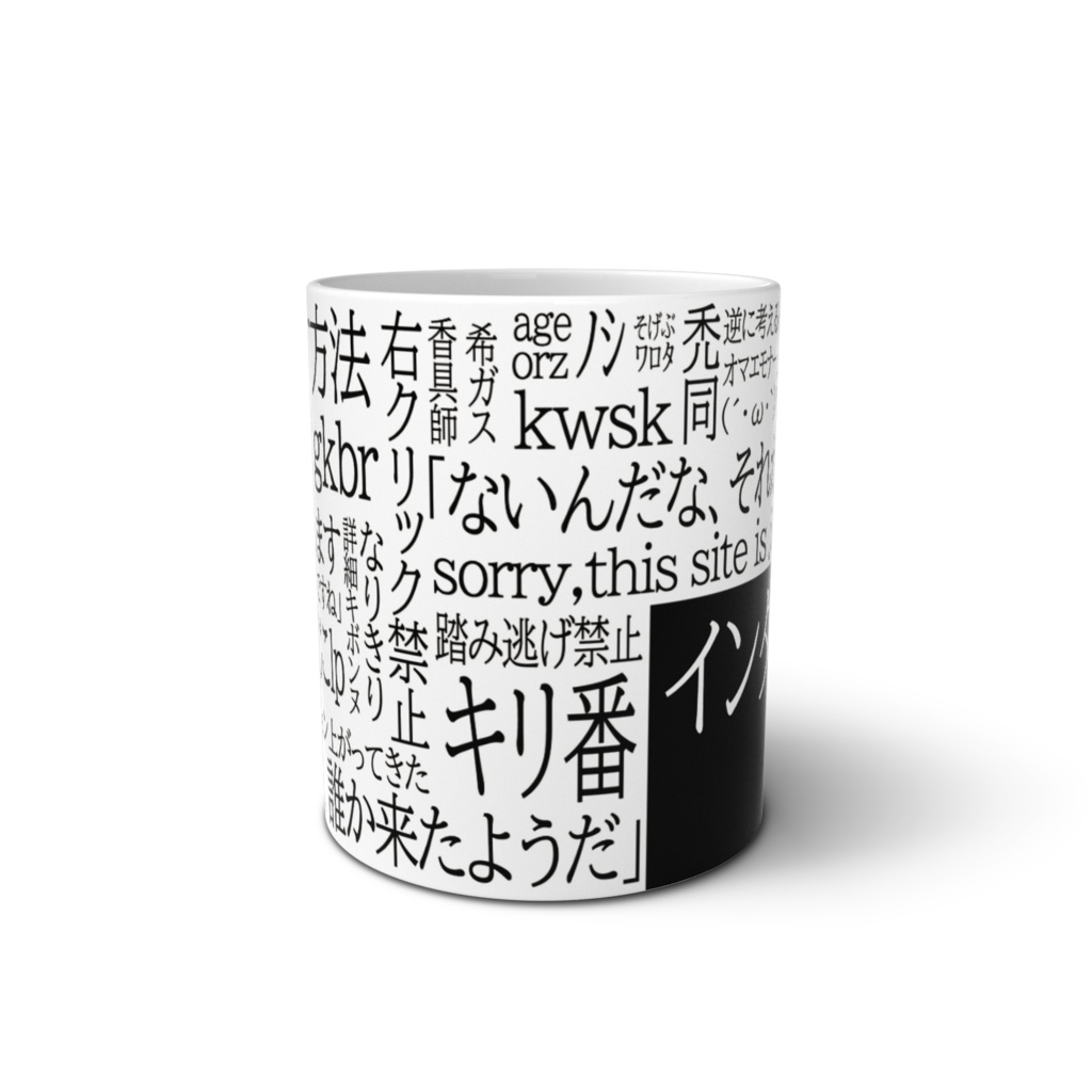 インターネット老人会マグ