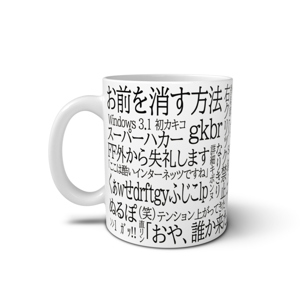 インターネット老人会マグ