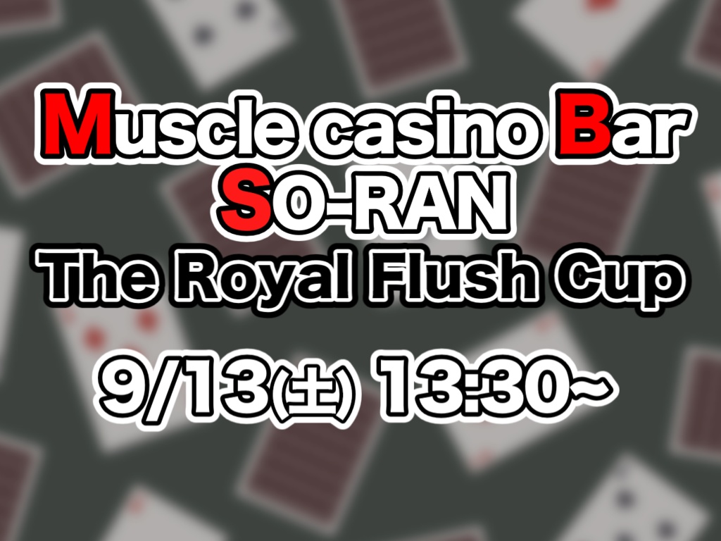 ポーカー大会参加賞