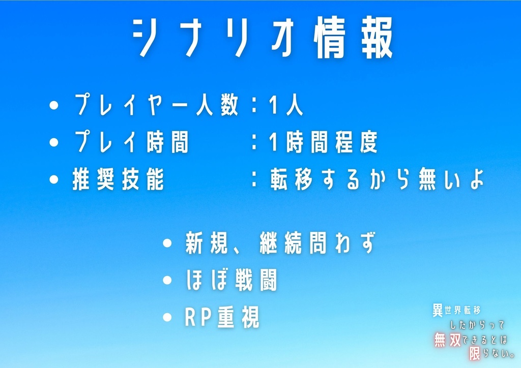 【エモクロアTRPG】異世界転移したからって無双できるとは限らない