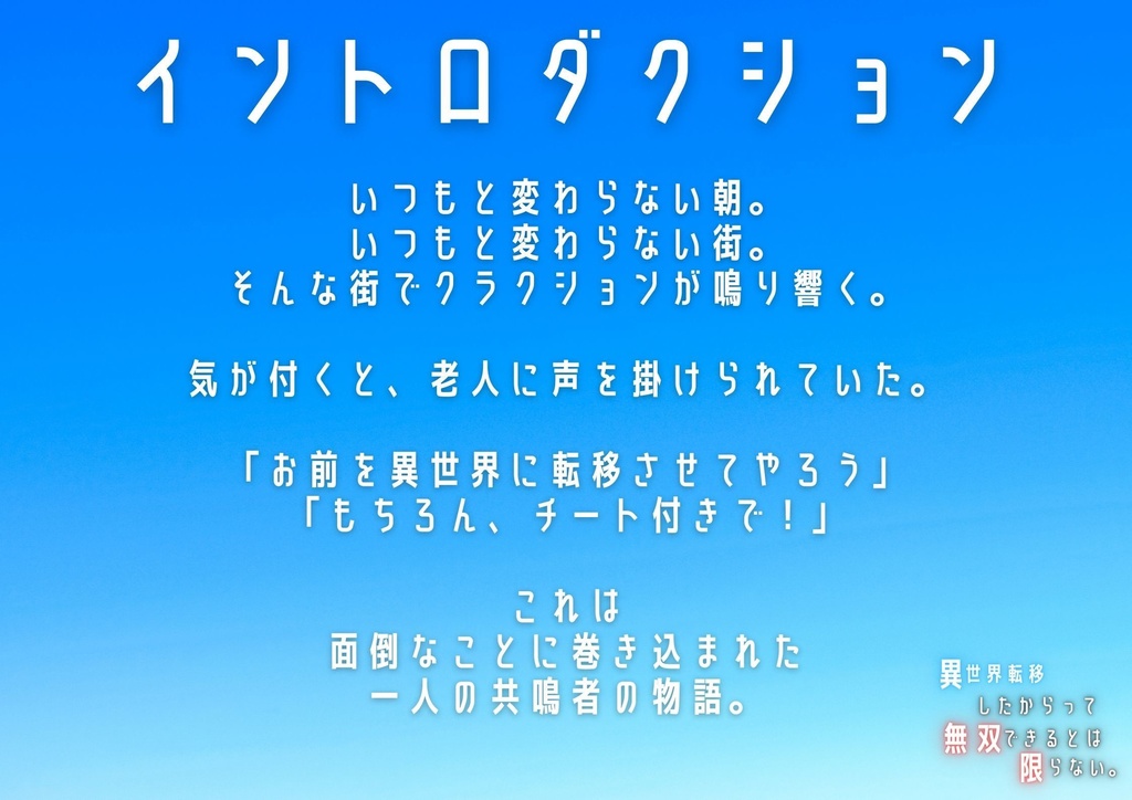 【エモクロアTRPG】異世界転移したからって無双できるとは限らない