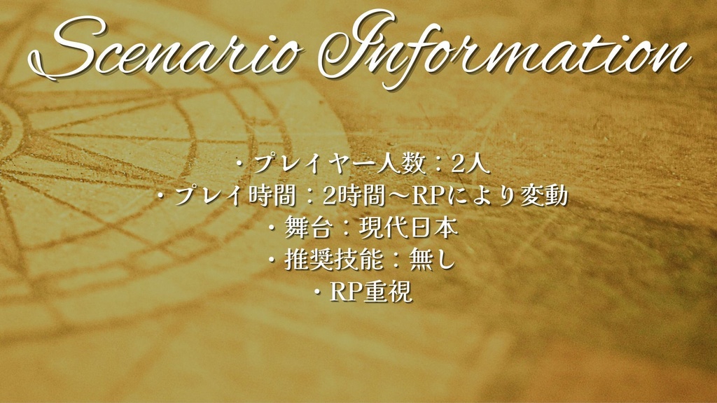 【エモクロアTRPG】ワンタイム・トリップ【PDF版】