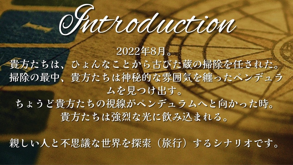 【エモクロアTRPG】ワンタイム・トリップ【PDF版】