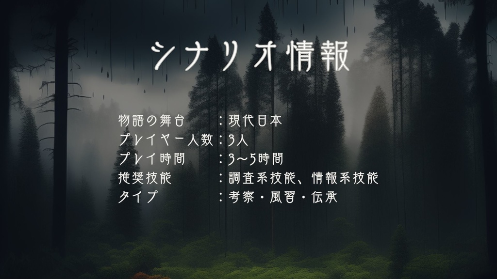 【エモクロアTRPG】日和乞い