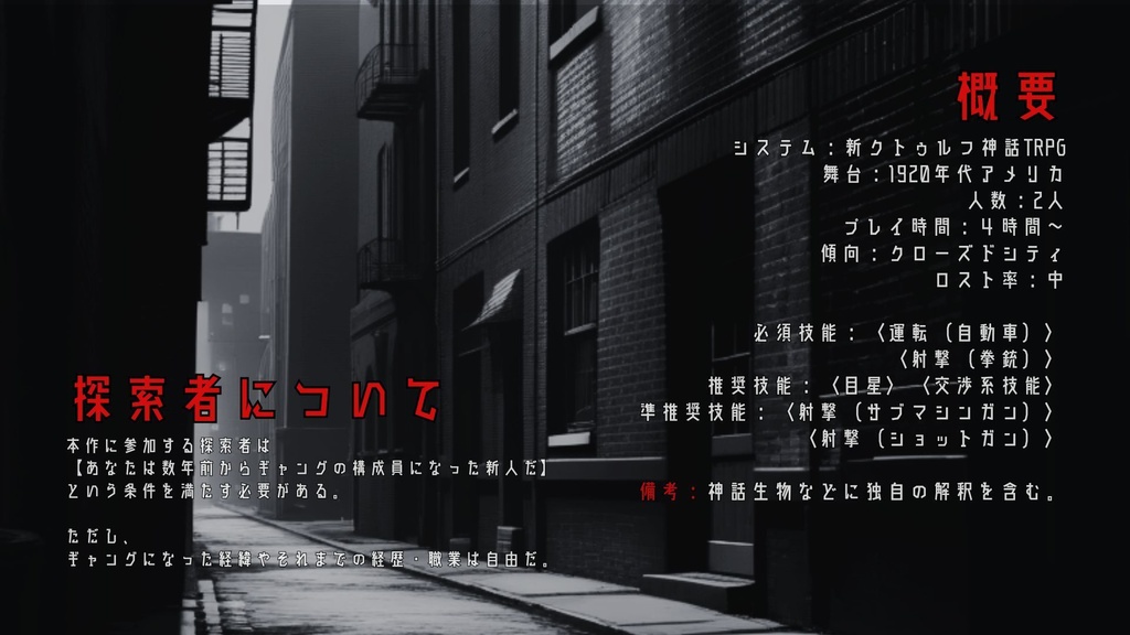 【新クトゥルフ神話TRPG】ミスティポートに踊る影