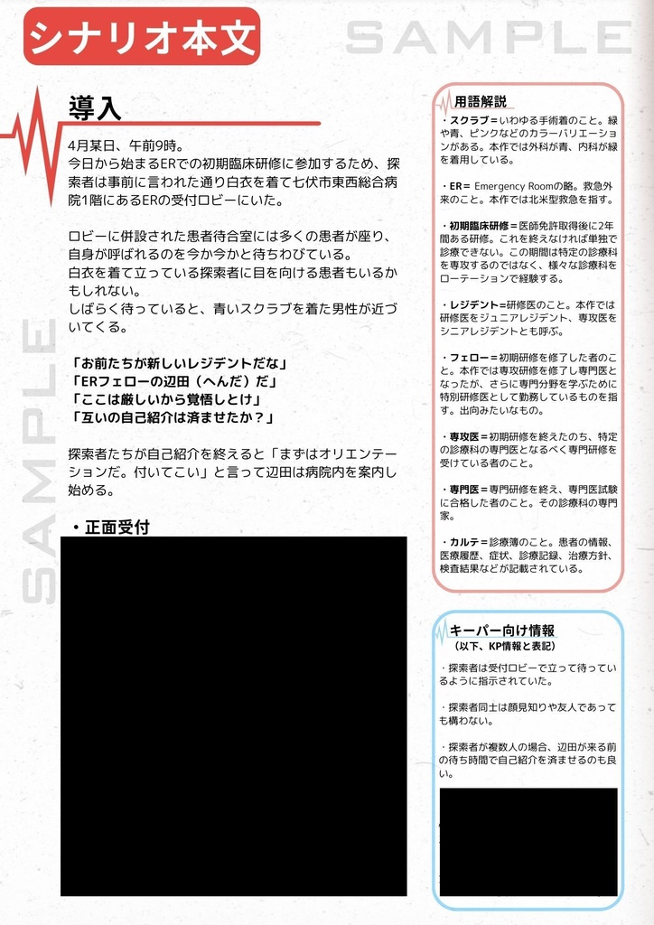 【新クトゥルフ神話TRPG】七伏市 東西総合病院ER【SPLL:E195274】