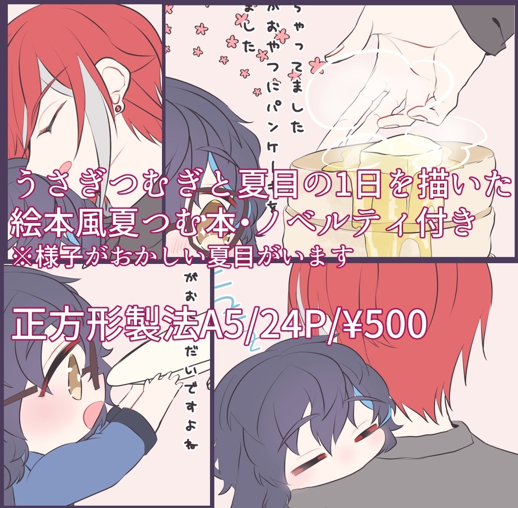 うさつむくんのしあわせせいかつ