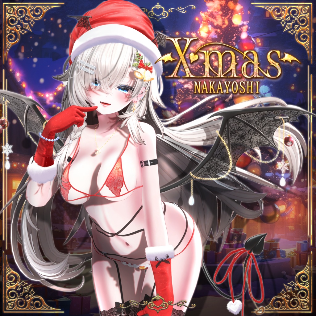 🎁🎄NAKAYOSHI Xmas🎄🎁 #NAKAYOSHIVR