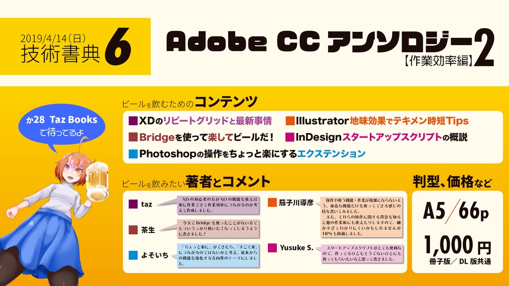 Adobe CCアンソロジー2 サンプルスクリプト