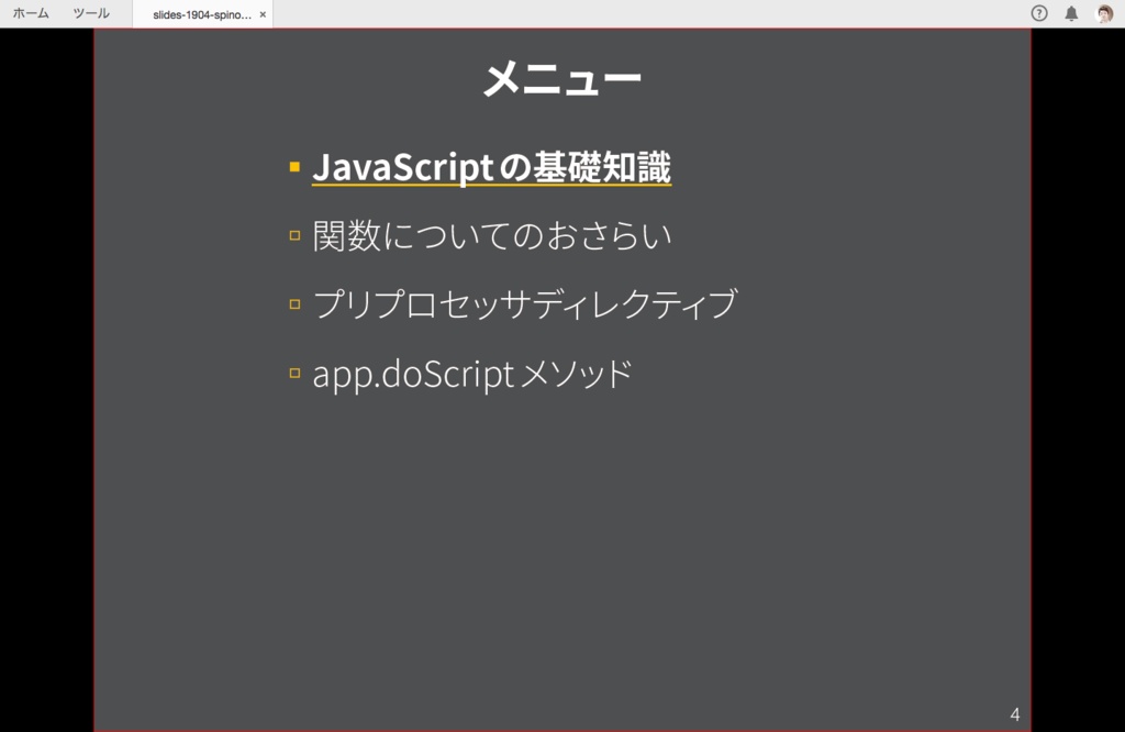 DTPerのスクリプトもくもく会スピンオフ スライド資料