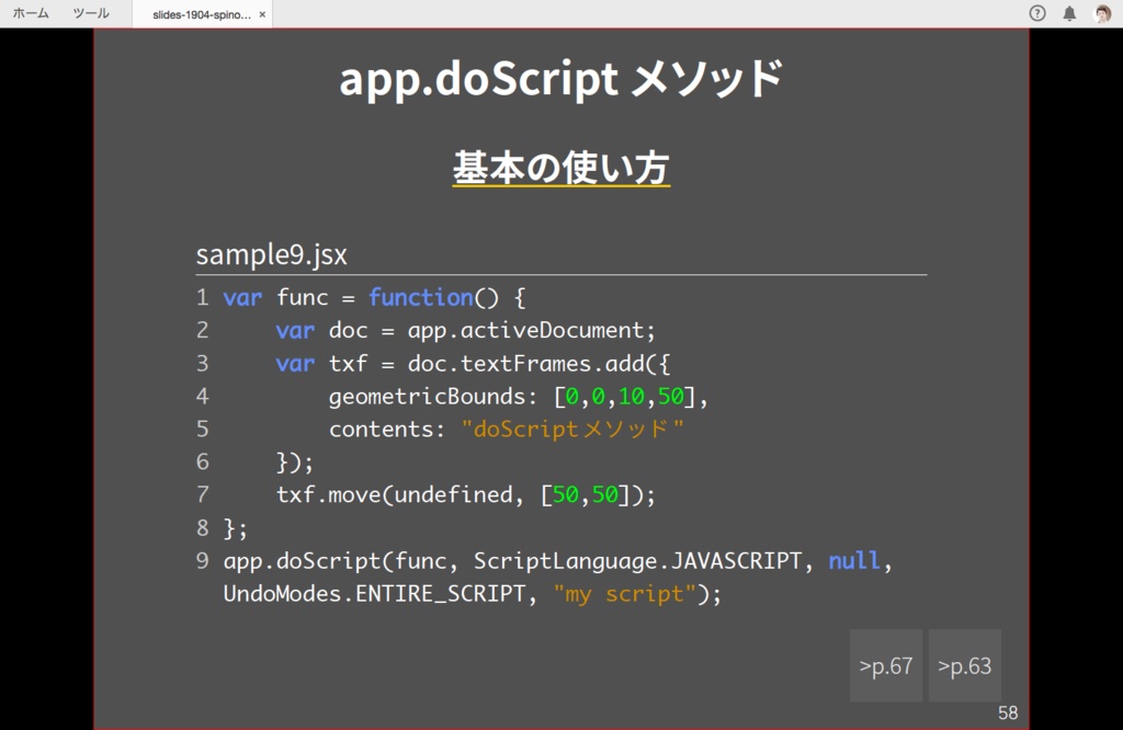 DTPerのスクリプトもくもく会スピンオフ スライド資料