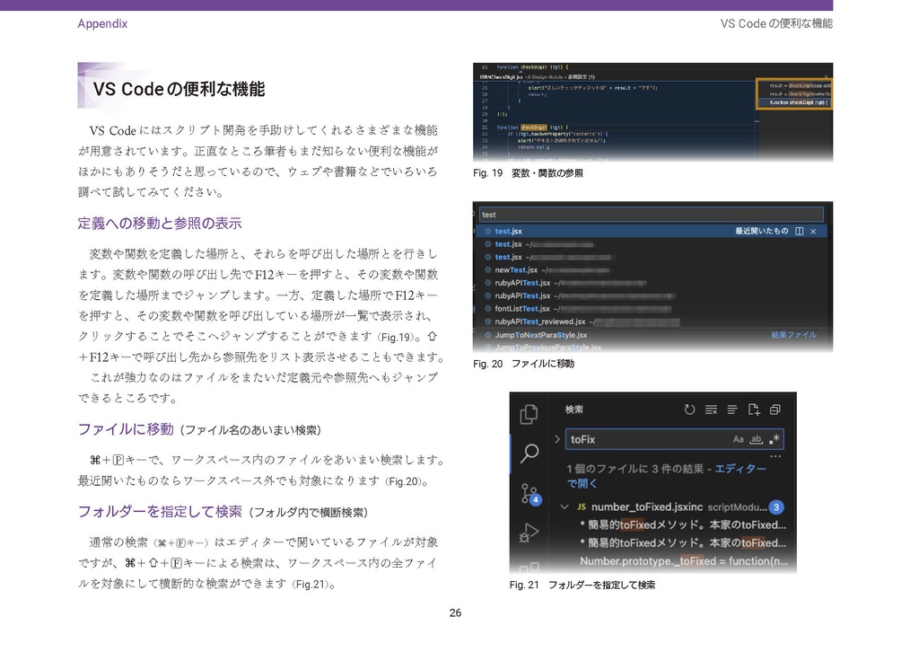 ESDebugger for VSCode乗り換えガイド―ESTKから卒業しよう 第2版