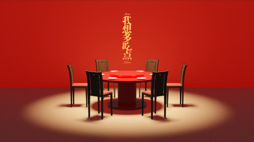 【ココフォリア部屋素材】投げ込むだけで『座れる中華テーブル』