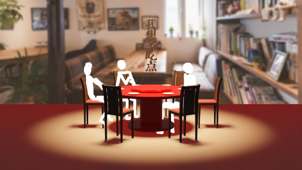 【ココフォリア部屋素材】投げ込むだけで『座れる中華テーブル』