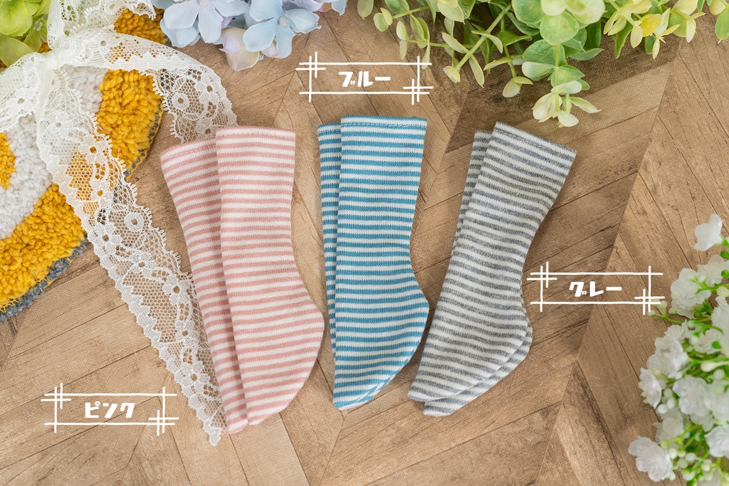 【SDM/MDD】ボーダーハイソックス