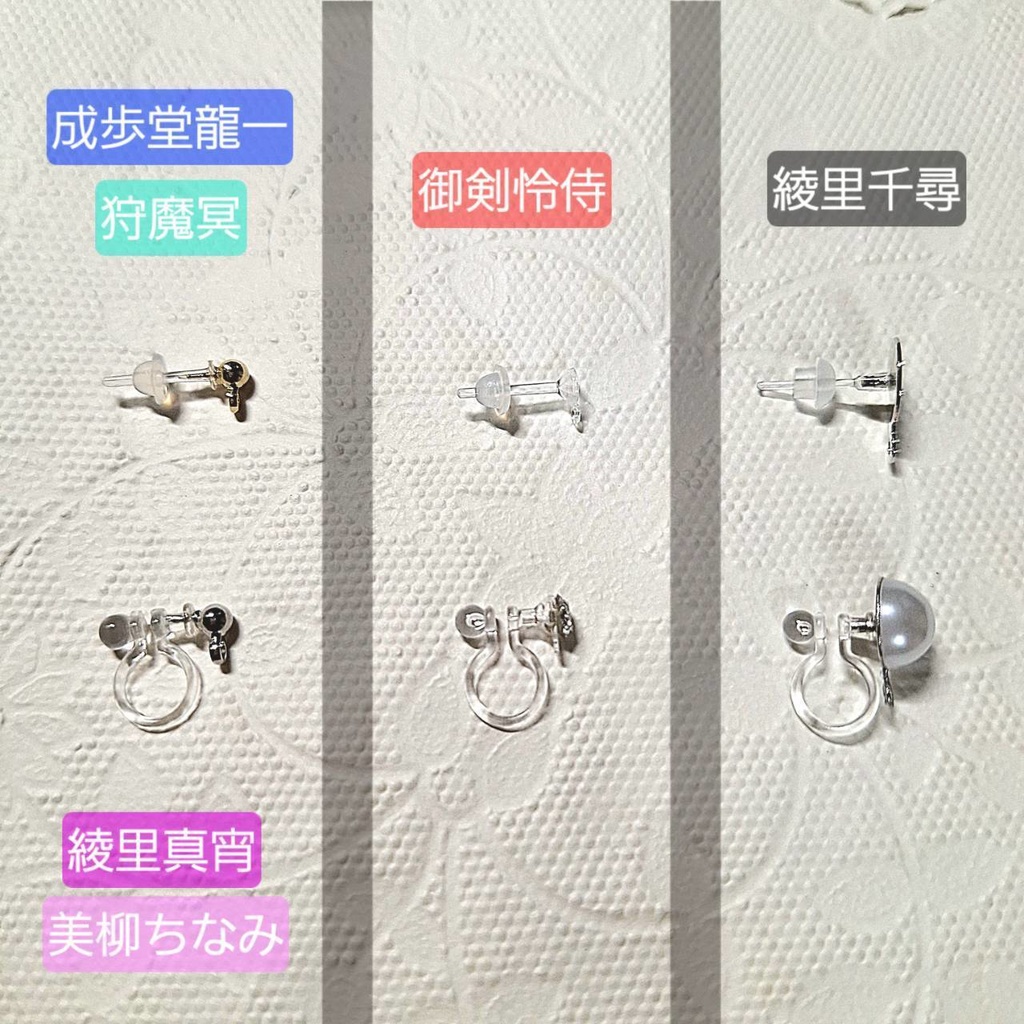 【逆転裁判】イメージピアス/イヤリング vol.1【ノベルティステッカー付】