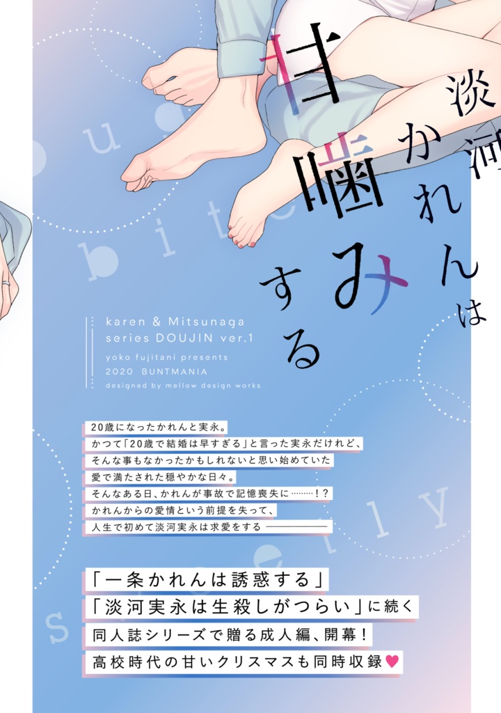 淡河かれんは甘噛みする