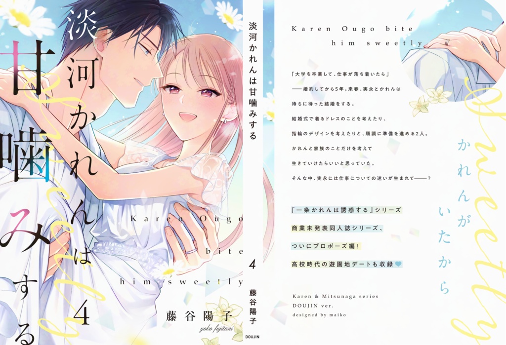 淡河かれんは甘噛みする4