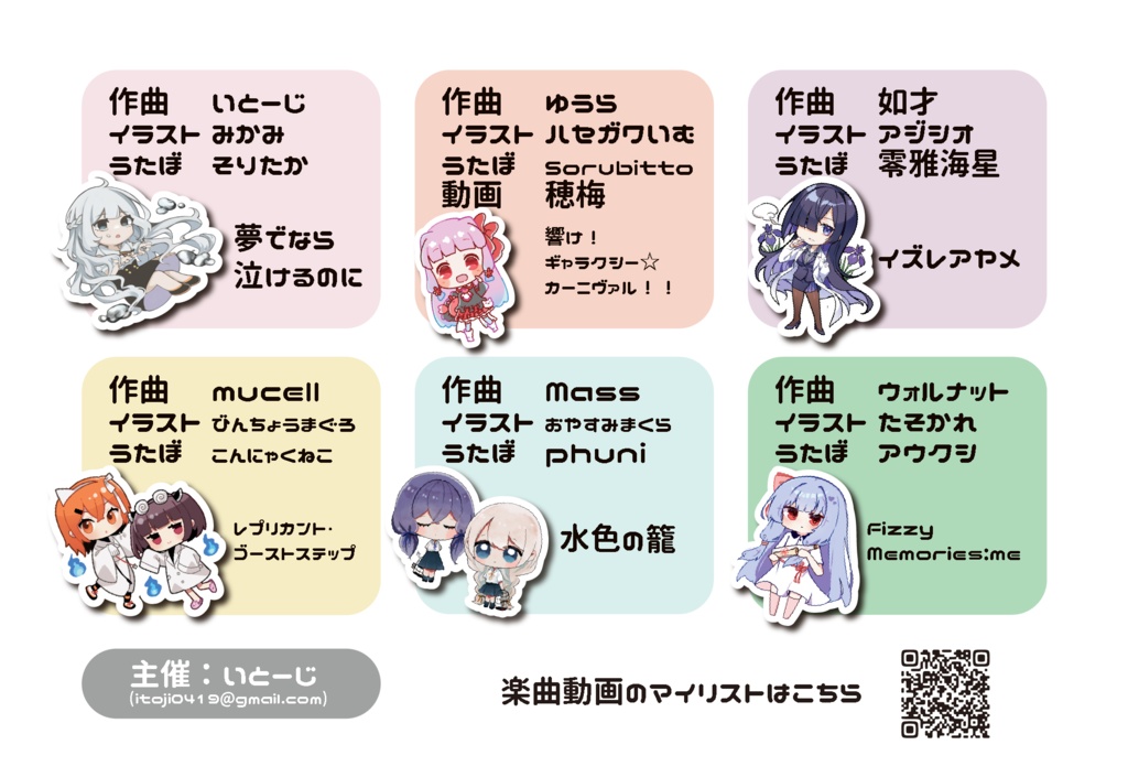 うたえぼ2イラストカード