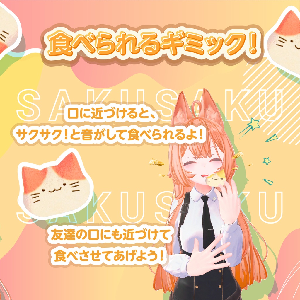 予告【オリジナル3Dモデル】食べられる!ねこクッキー【VRchat】
