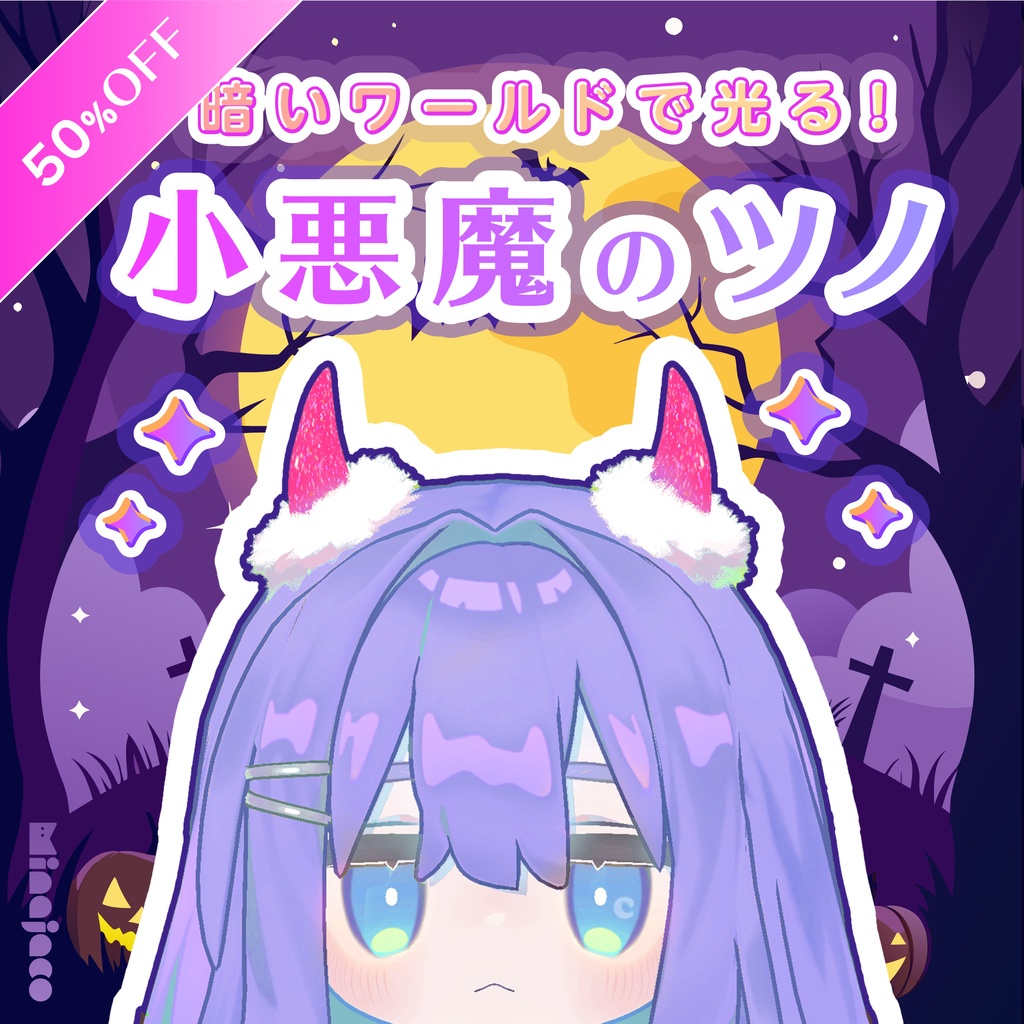 【全アバター対応】小悪魔のツノ【オリジナル3Dモデル】