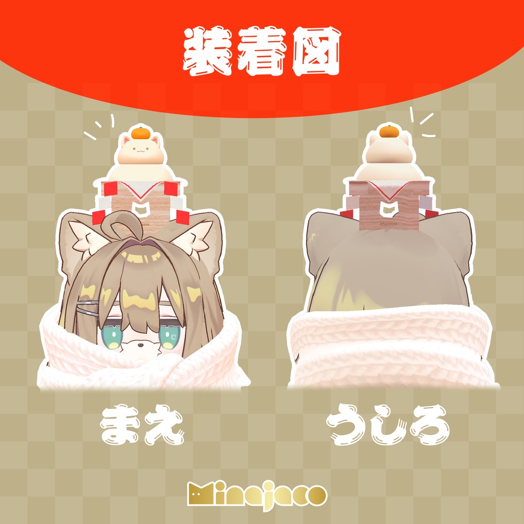 【VRchat】つきたて鏡餅ハット【オリジナル3Dモデル】