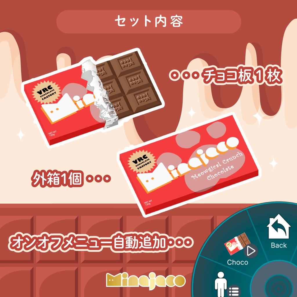 6/19修正【VRChat】たべっこチョコバー【オリジナル3Dモデル】