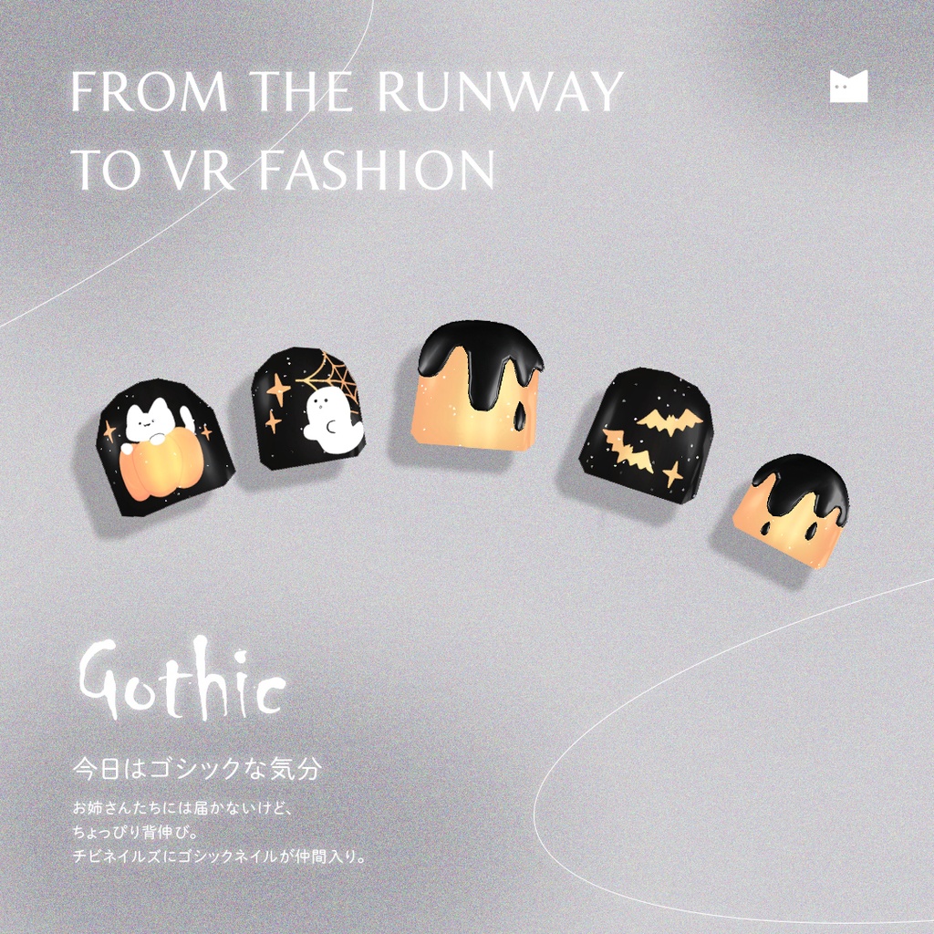 【VRchat】CHIBI NAILS /ハロウィン ゴシックネイル5色+【オリジナル3Dモデル】