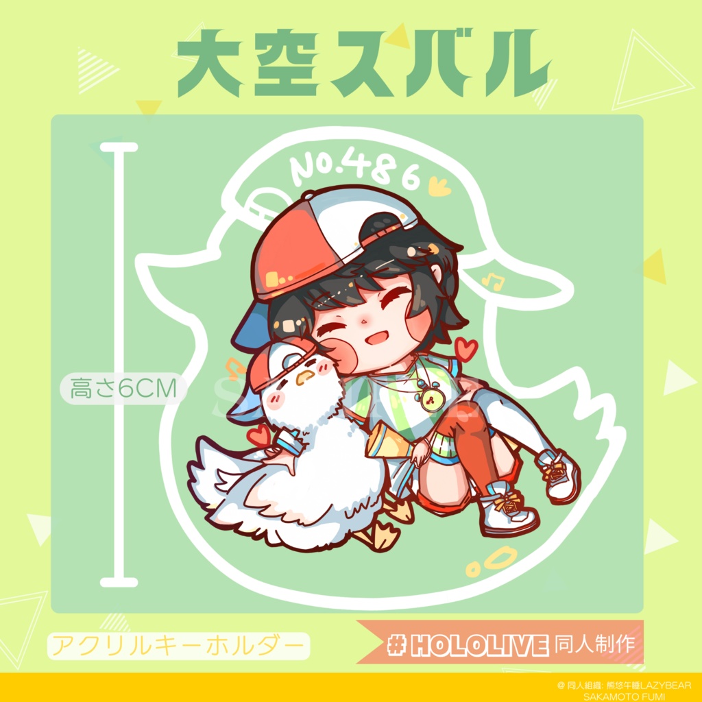 大空昴 アクリルキーホルダー
