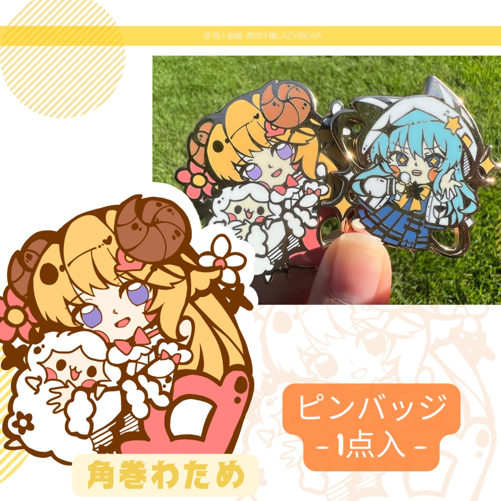 ピンバッジ 角巻わため 