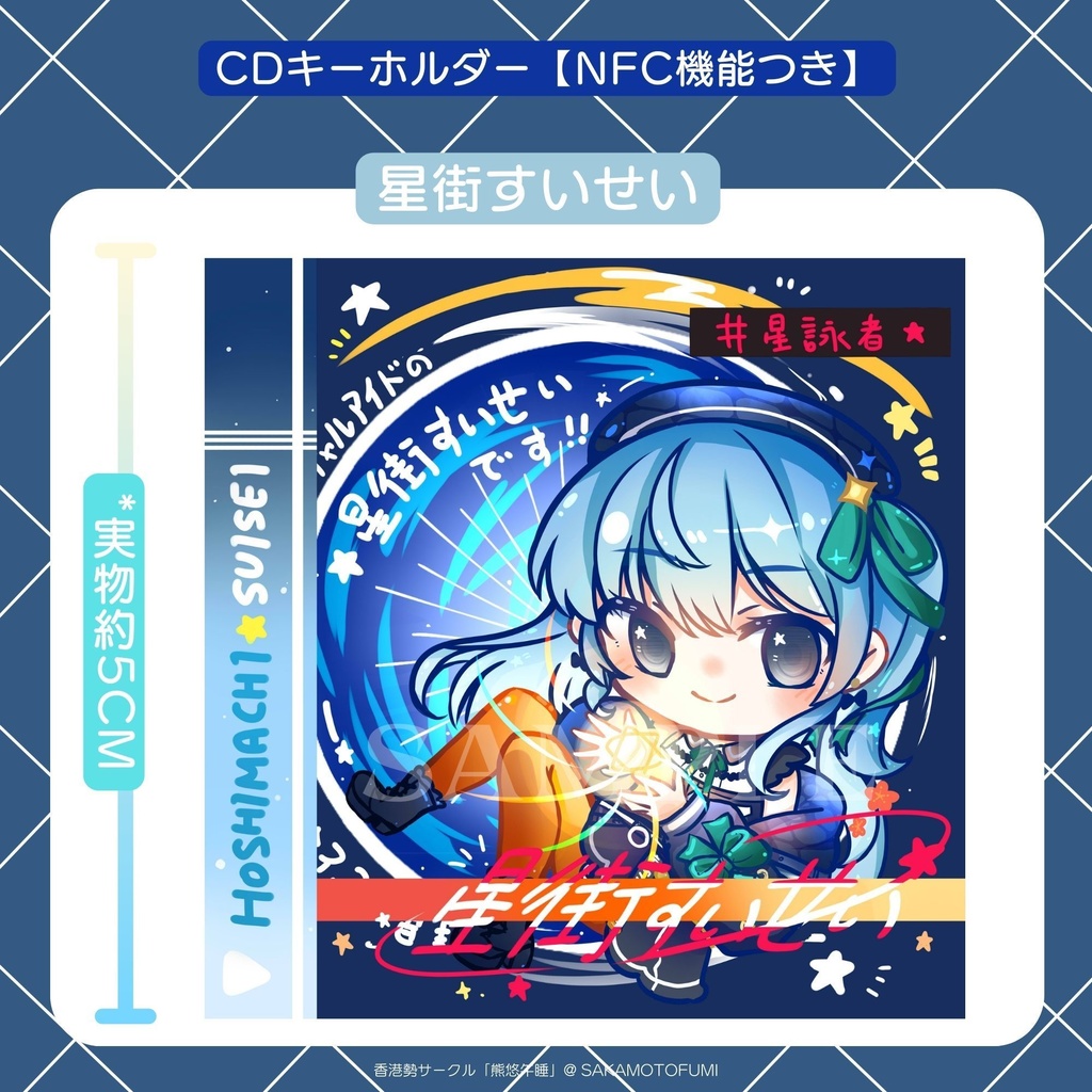 CDキーホルダー【NFC機能つき】