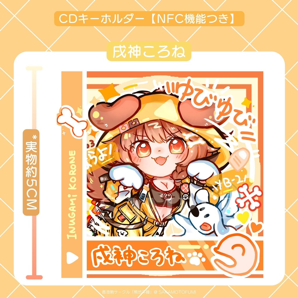 CDキーホルダー【NFC機能つき】