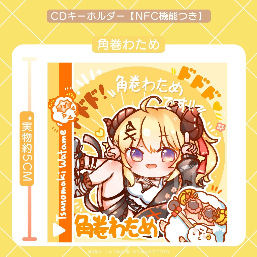 CDキーホルダー【NFC機能つき】