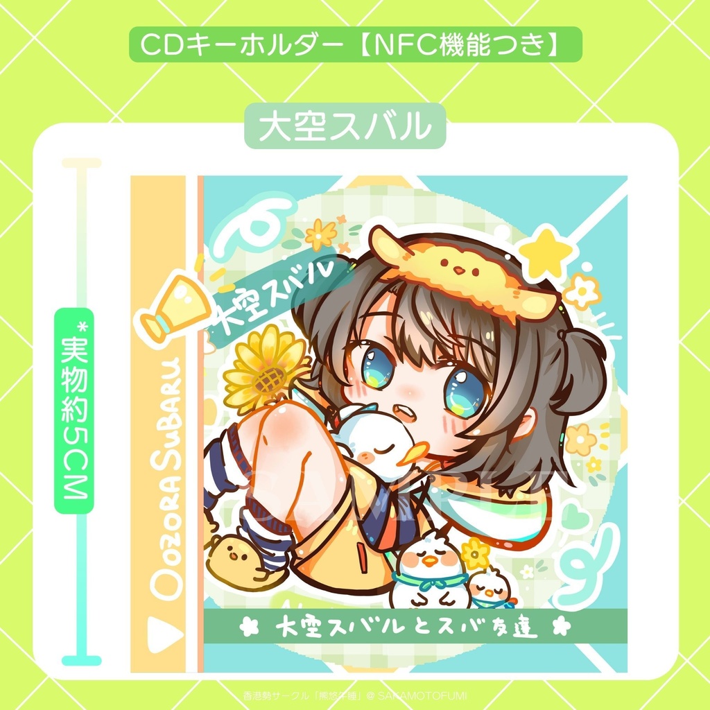 CDキーホルダー【NFC機能つき】