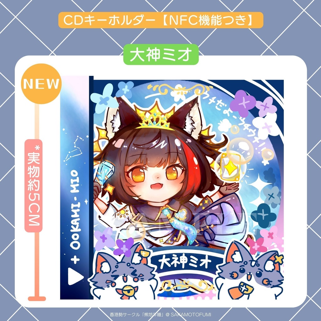 CDキーホルダー【NFC機能つき】