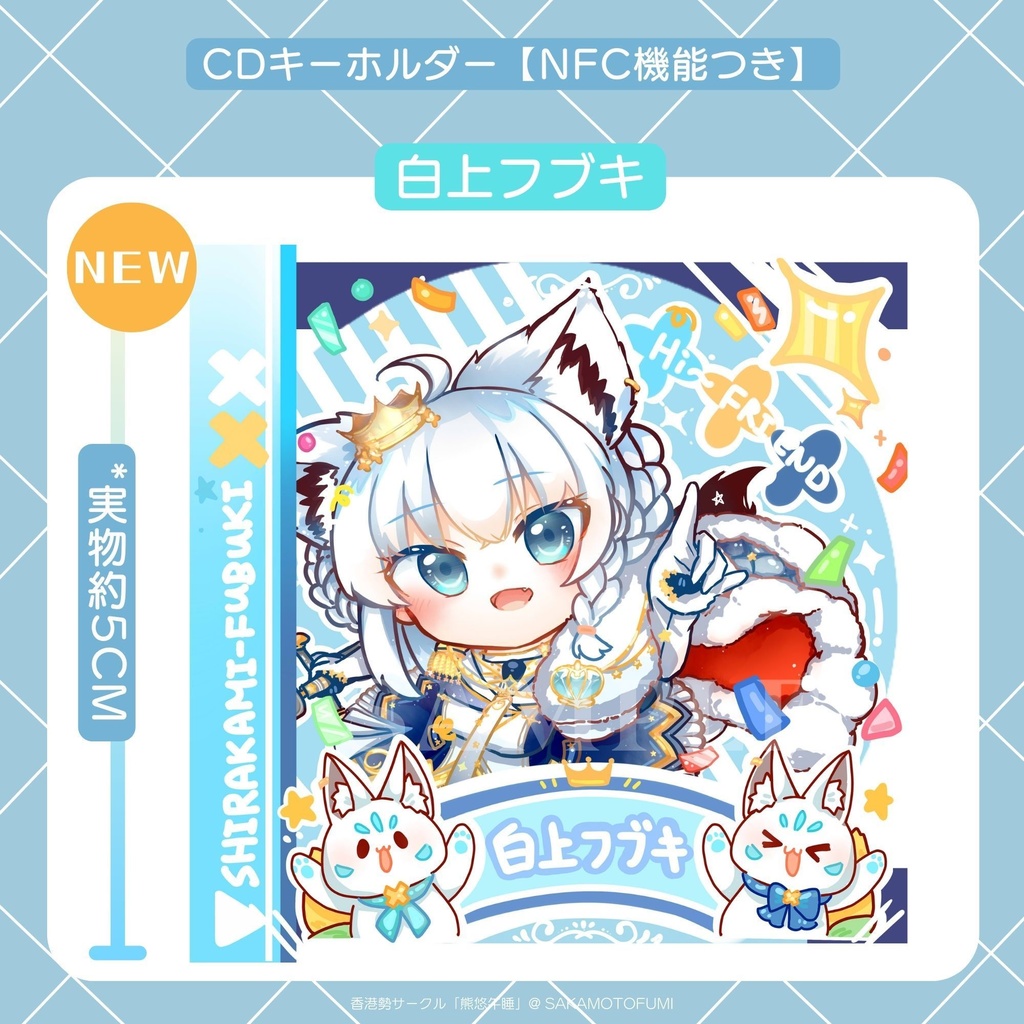 CDキーホルダー【NFC機能つき】