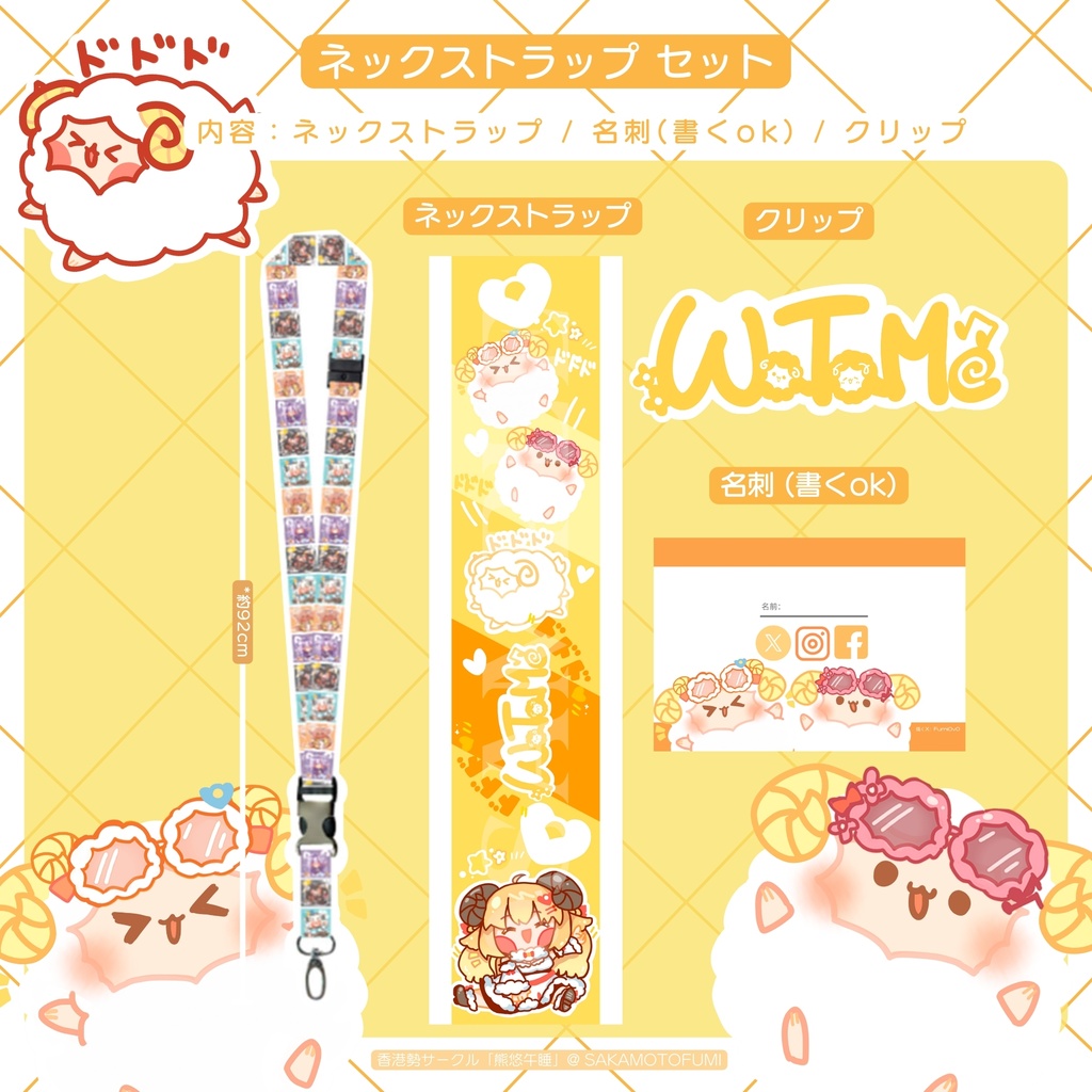 ネックストラップ セット